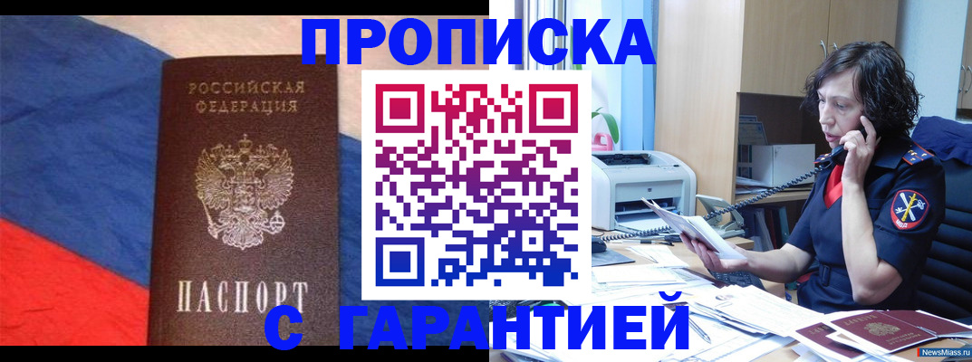 прописка для военкомата в Апшеронске