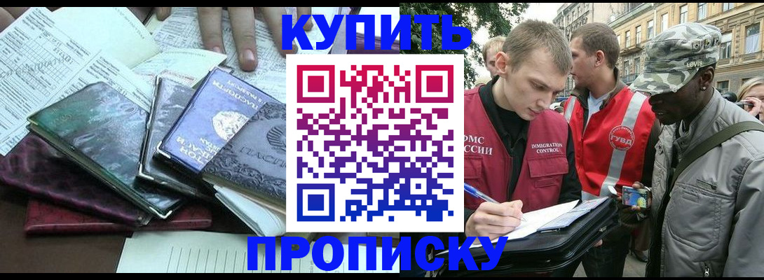 временная регистрация поиск в Апшеронске