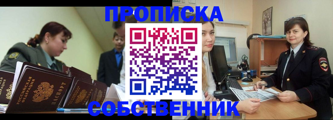 временная регистрация недорого в Апшеронске