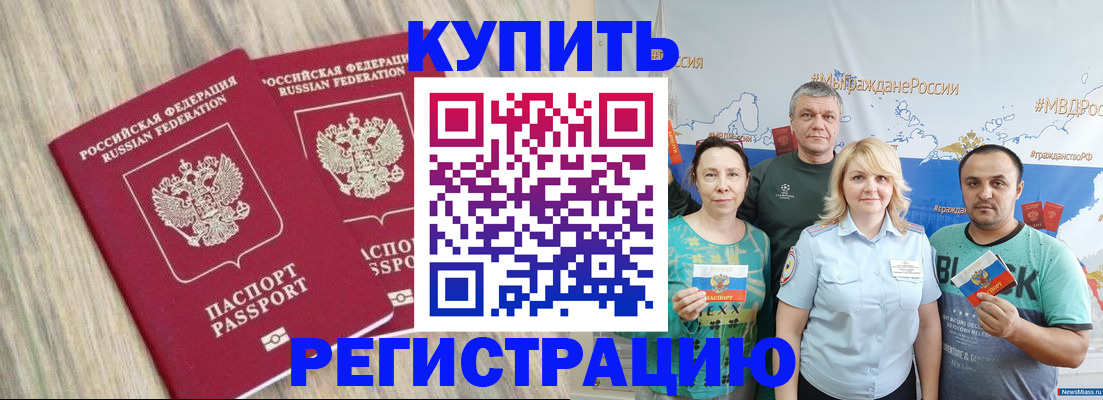 прописка для школы в Апшеронске