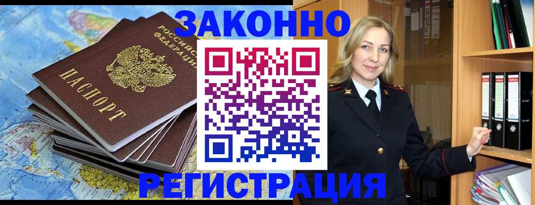 временная регистрация надежно в Апшеронске