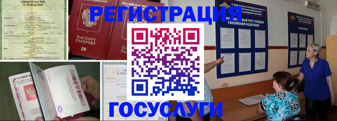 временная регистрация в Апшеронске